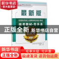 全国各类成人高等学校招生考试统考教材:生态学基础