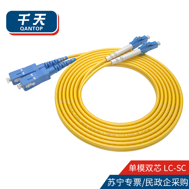 千天(QANTOP)光纤跳线 电信级光纤熔接收发器尾纤 光端机适用 LC-SC单模双芯QT-GXTX079