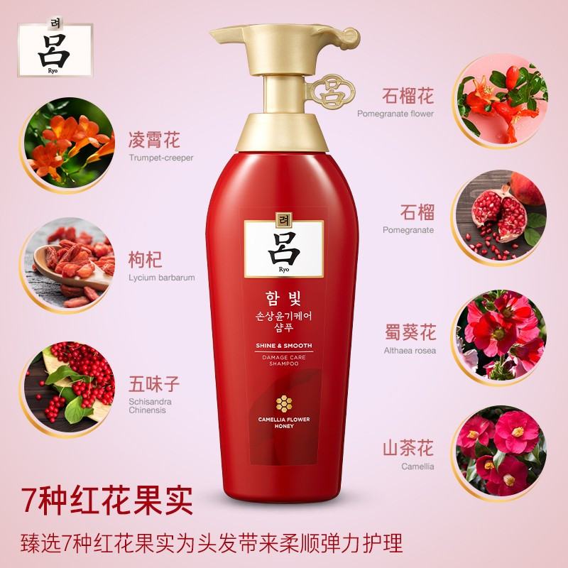 吕(Ryo)含光耀护营润修护洗发水400ml. 红吕洗发水