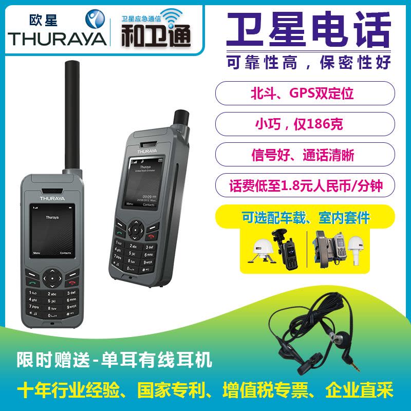 THURAYA XT-LITE 衛星電話　1台 歐星舒拉亞Thuraya XT-Lite衛星行動電話，免月租費，最適合登山