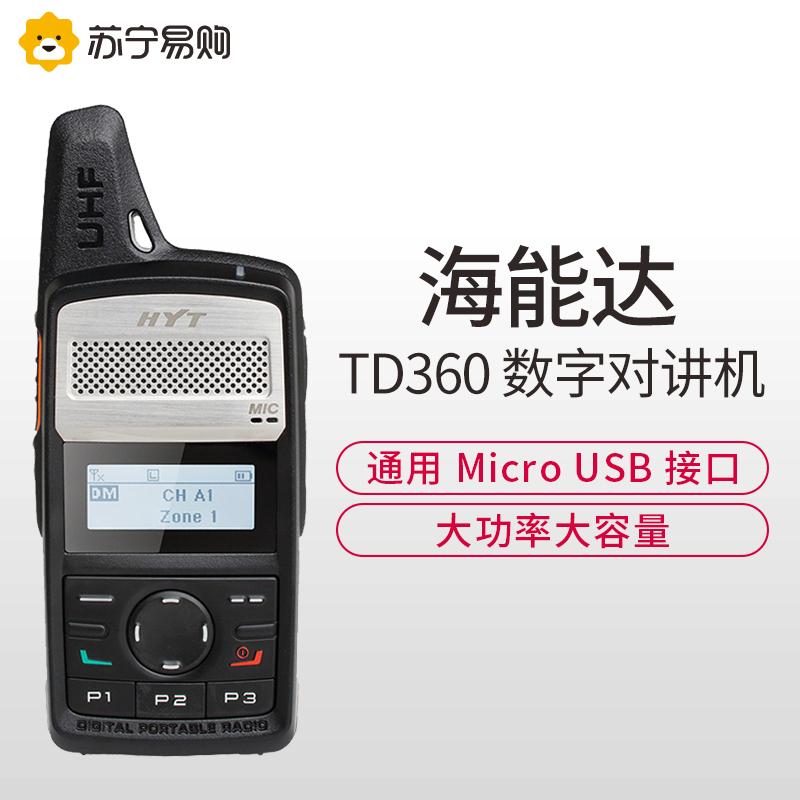 海能达(Hytera)TD360商业数字对讲机 USB充电大容量单节锂电