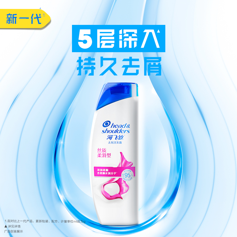 海飞丝去屑洗发露丝质柔滑型200ML 新老包装随机发货