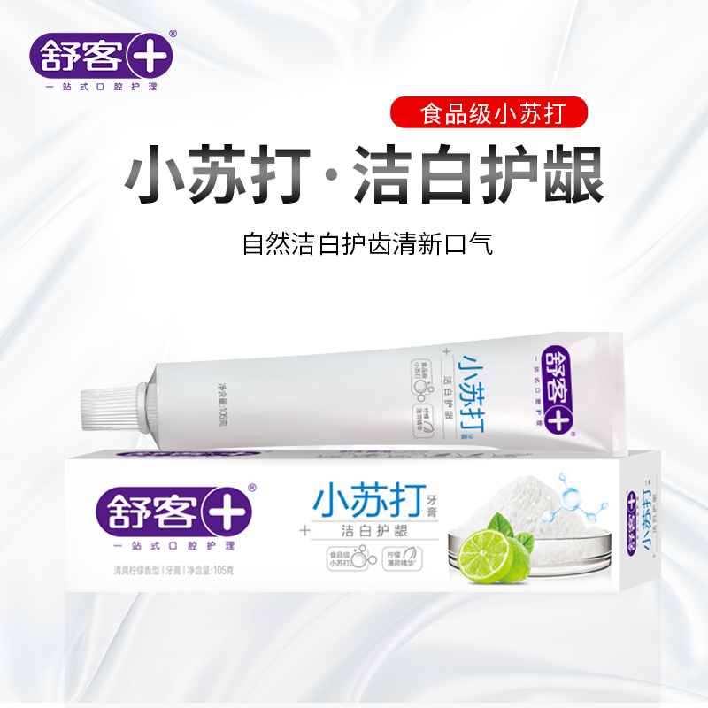 舒客(Saky) 洁白细护小苏打牙膏105g*3支(清爽柠檬香型)高清大图