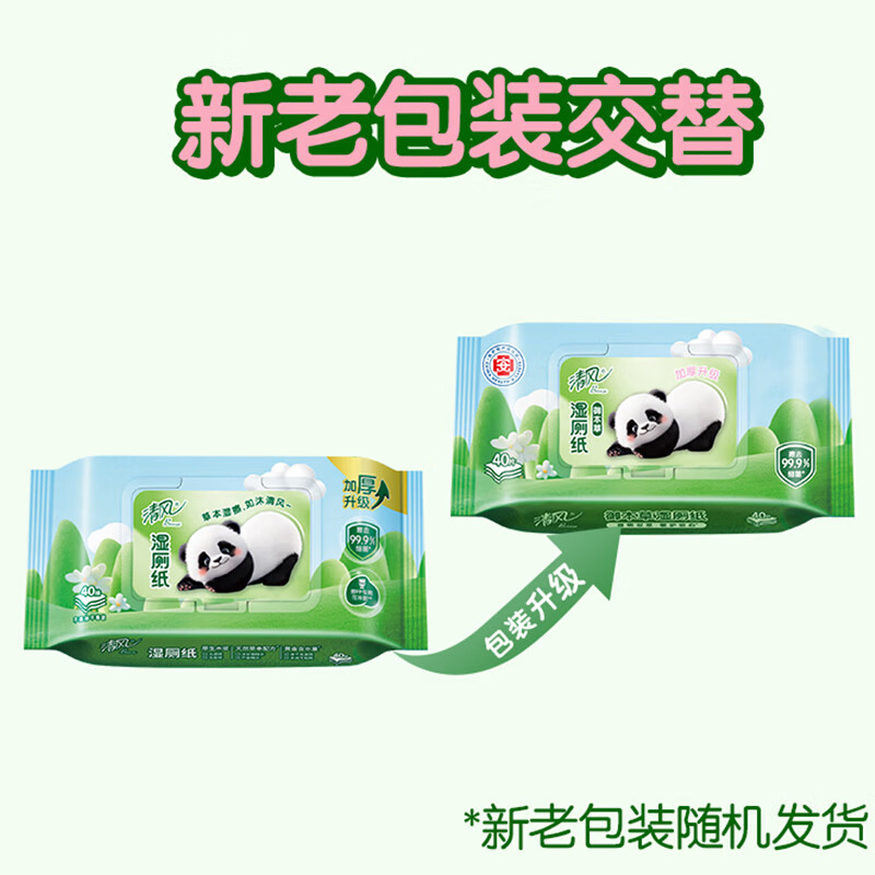 清风草本1层40片/包*1包湿厕纸BWB40WE6X1高清大图