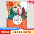 正版 儿童书籍 人生必读书《成语故事》世界经典名著 小学生课外阅读书籍青少年版彩图插画平装