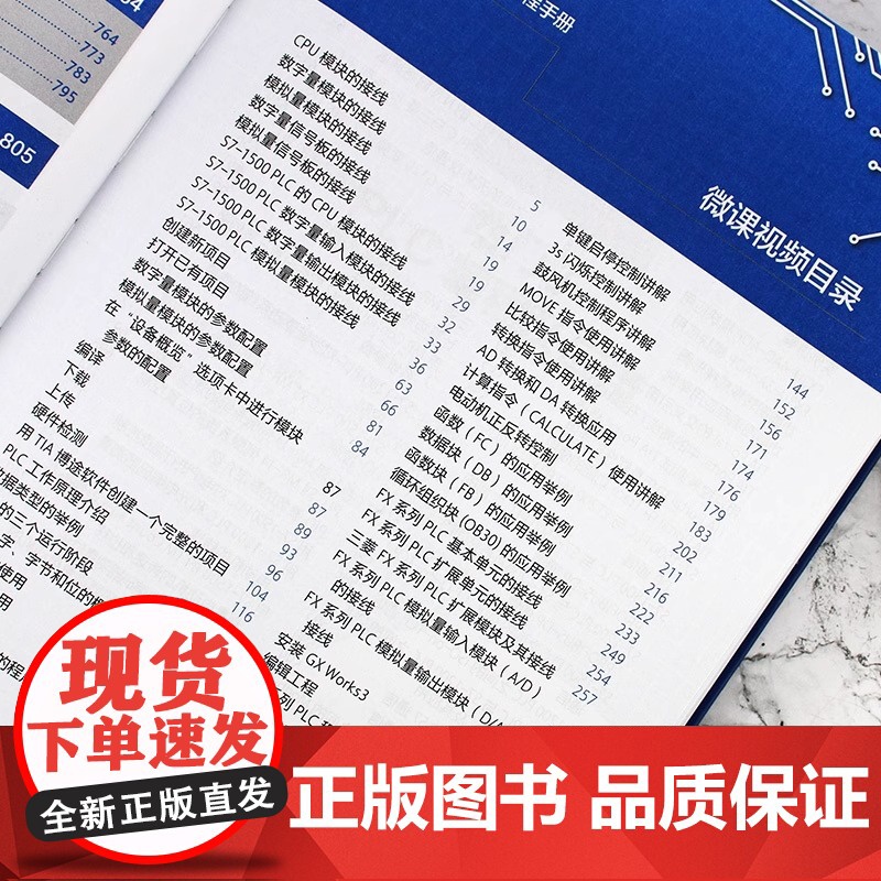 正版 老向讲工控 PLC编程手册 PLC编程大全 西门子PLC编程 三菱PLC编程 欧姆龙PLC编程 PLC编程及应用工高清大图