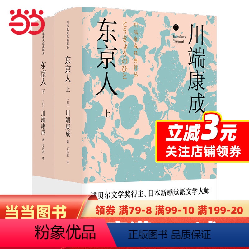 [正版]东京人(上下)