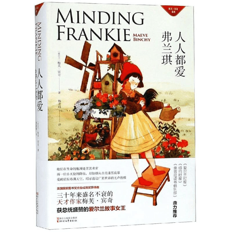 醉染图书人人都爱弗兰琪/梅芙.宾奇9787533954710图片