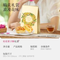 [嘉华]桂花栗子酥-5枚礼袋装 1袋 175g/袋 鲜花饼云南特产现烤手作经典玫瑰饼