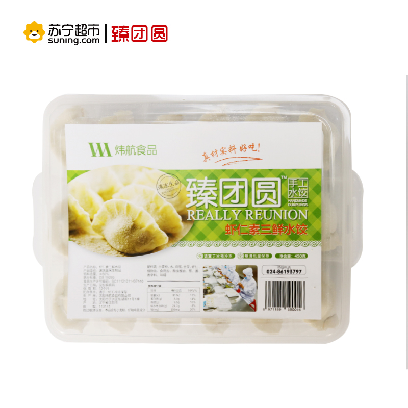 臻团圆手工虾仁素三鲜水饺