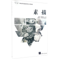 素描