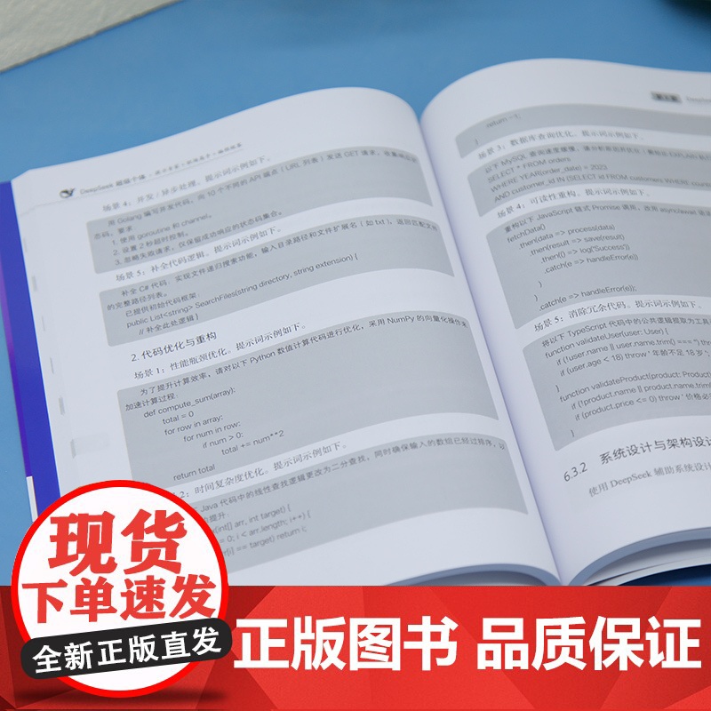 [正版新书]DeepSeek超级个体:提示专家+职场高手+编程极客 尚硅谷教育 清华大学出版社 人工智能高清大图