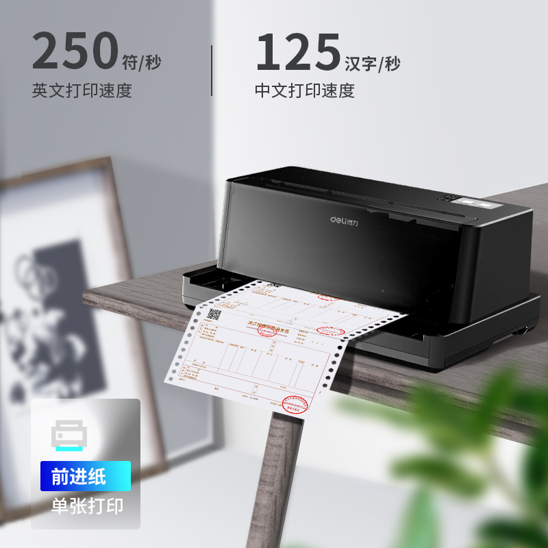 得力(deli)DL-605K针式打印机 1+5联发票票据快速打印 平推式(24针82列)黑色