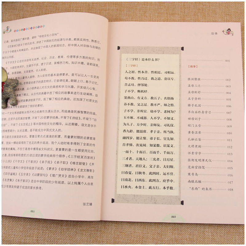 [正版]三字经书小学生版彩图注音版经典配套漫画故事书传统文化孩子受益一生20部蒙学儿童文学经典诵读国学启蒙幼儿早教书籍