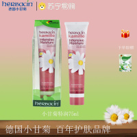 herbacin进口德国小甘菊护手霜 75ml修护手足干裂粗糙 滋润保湿 补水防裂 嫩肤便携带居家 防龟裂