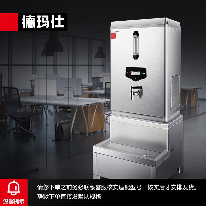 德玛仕 DEMASHI 开水器商用 开水机 全自动电热烧水器 KS-90-120系列底座