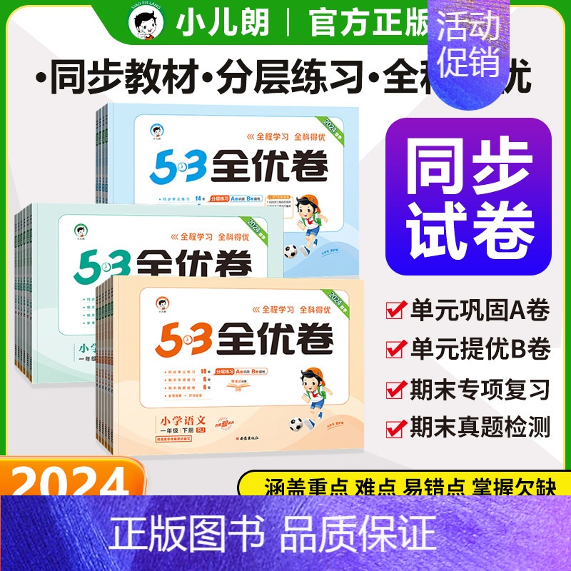 数学[苏教版] 五年级上 [正版]2024秋53全优卷一二三四五六年级上册同步试卷全套语文英语数学人教北师大版苏教单元测
