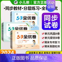 数学[苏教版] 五年级上 [正版]2024秋53全优卷一二三四五六年级上册同步试卷全套语文英语数学人教北师大版苏教单元测