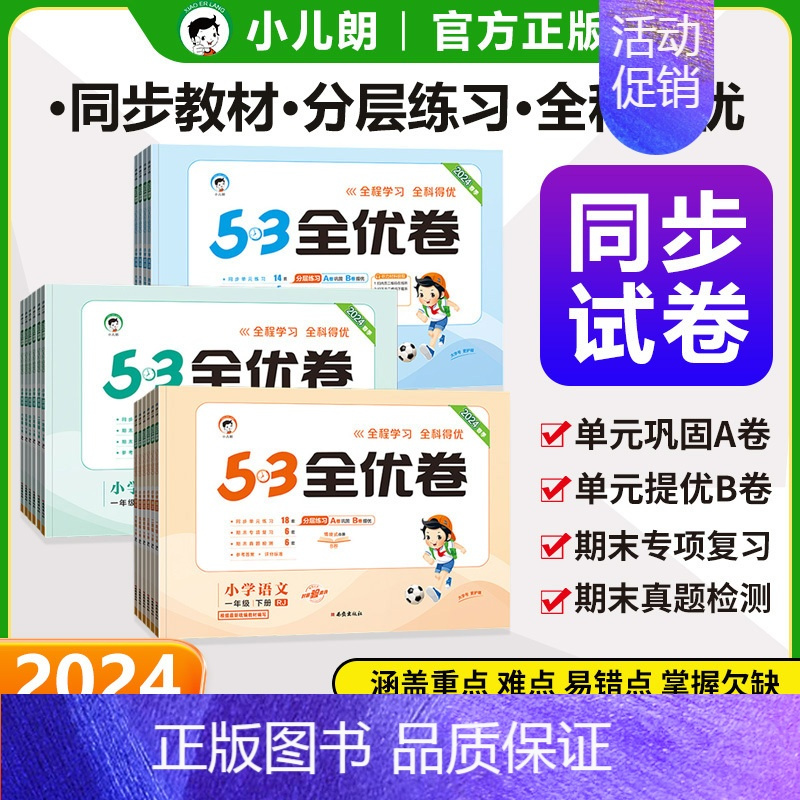 数学[苏教版] 五年级上 [正版]2024秋53全优卷一二三四五六年级上册同步试卷全套语文英语数学人教北师大版苏教单元测