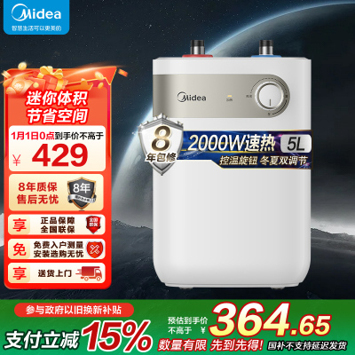 美的小厨宝5L储水式热水热水器家用厨房卫生间小型电热水器F05-20A1C(ES) 极地白