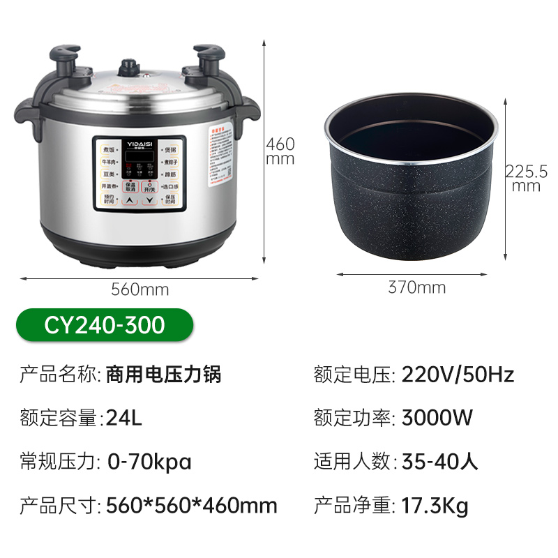 意黛斯 商用电压力锅 特大号电饭煲煲汤锅 大容量24L酒店食堂饭店酒楼 预约定时多功能高压电饭锅 CY240-300高清大图
