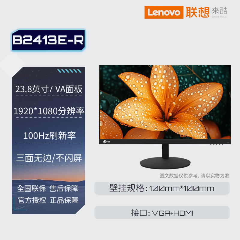 联想来酷Lecoo 23.8英寸100Hz窄边框直面屏电脑显示器B2413E-R