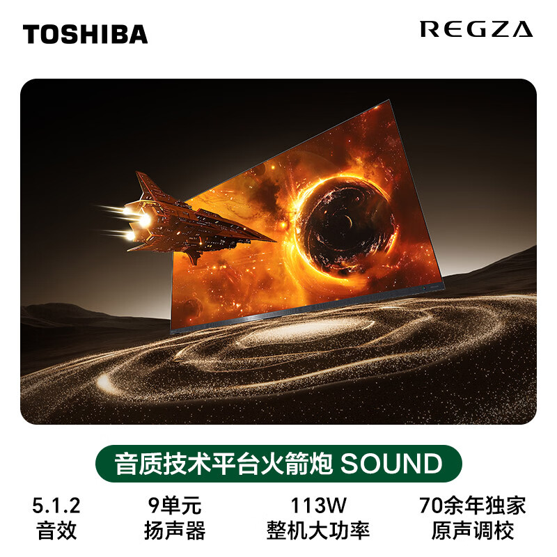 东芝REGZA 75R700SF 75英寸 原色RGB MiniLED电视 音画双芯升级 前出音 世界杯定制高清大图