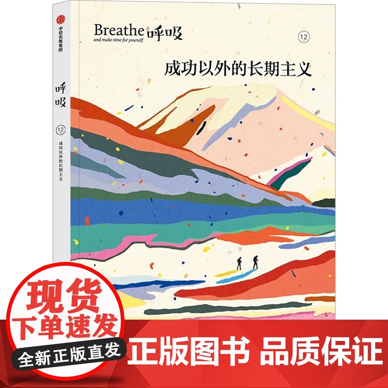 about关于 啊 原来我是这样的自己+呼吸 成功以外的长期主义 小红书等 编著 励志与成功高清大图