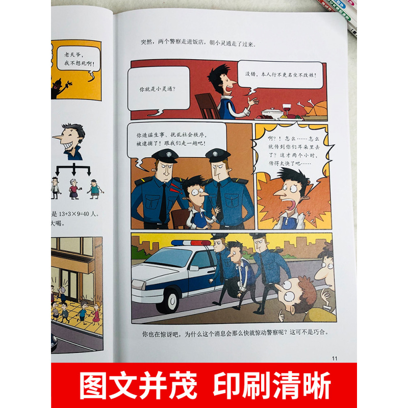 [全套10册]漫画数学+漫画科学 [正版]全套6册 这才是孩子爱看的漫画数学 俄罗斯别莱利曼 哇!,科普类书籍小学上初中