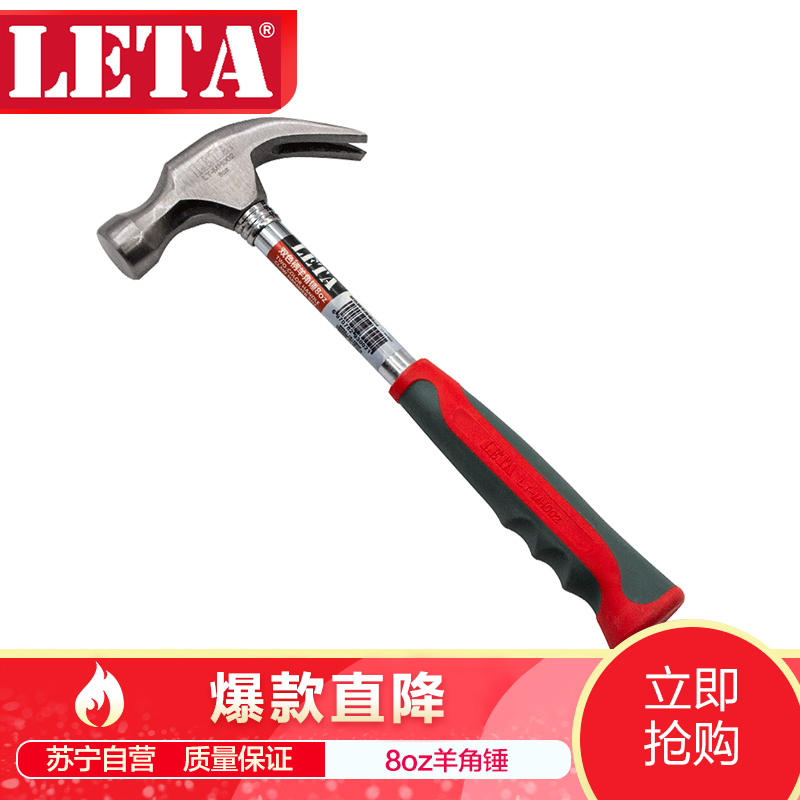 [苏宁自营]勒塔(LETA)工具 8oz羊角锤救生锤 LT-MH002
