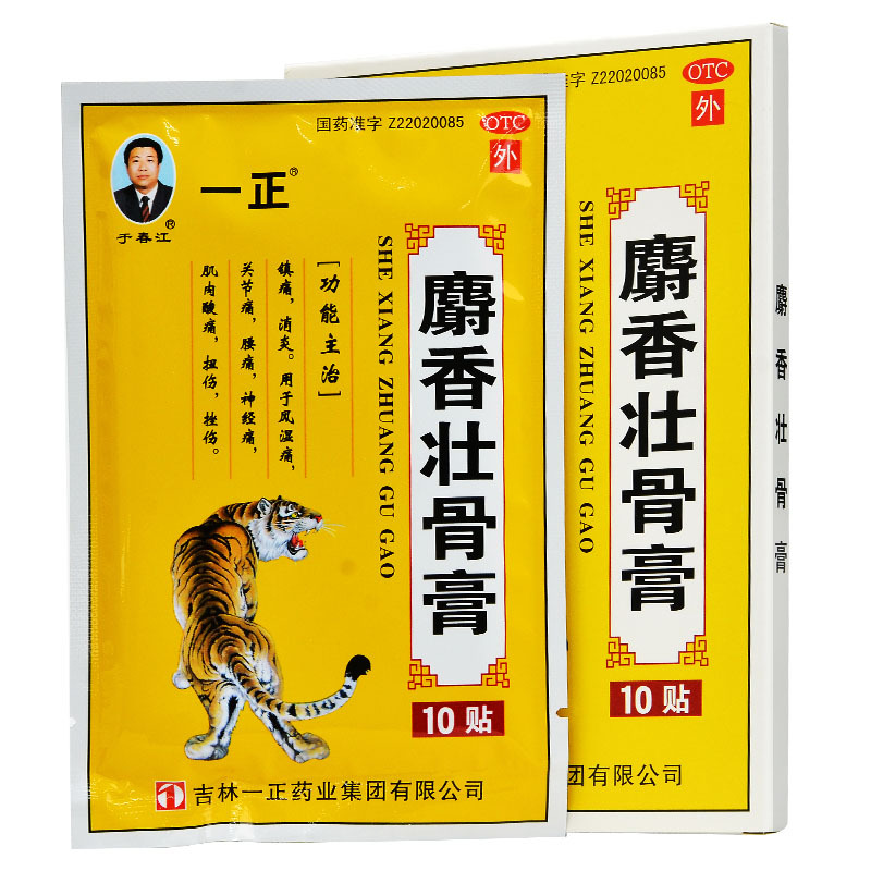 一正麝香壮骨膏10贴镇痛消炎风湿关节痛腰痛神经痛肌肉酸痛