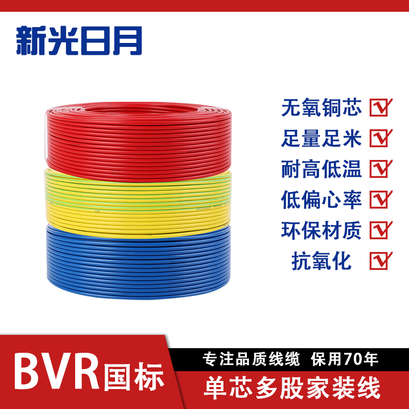 新光日月聚氯乙烯绝缘无护套电线ZC-BVR 1平方/每米高清大图