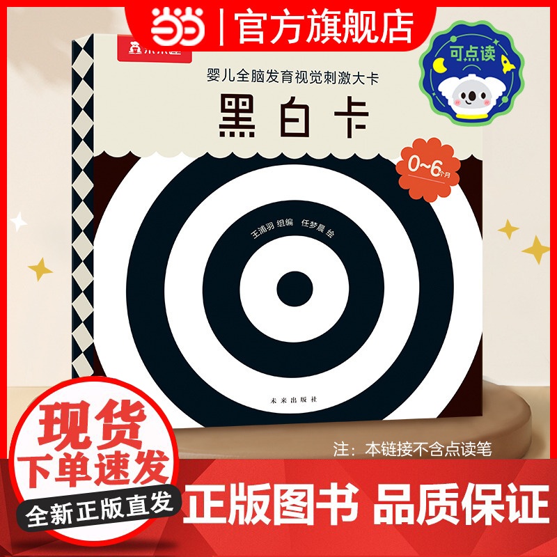 婴儿全脑发育视觉刺激大卡 黑白卡高清大图