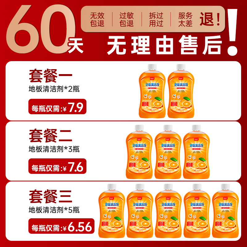 地板清洁剂拖地清洁液瓷砖木地板光亮去污神器地面强力消毒清洗剂500ml*5