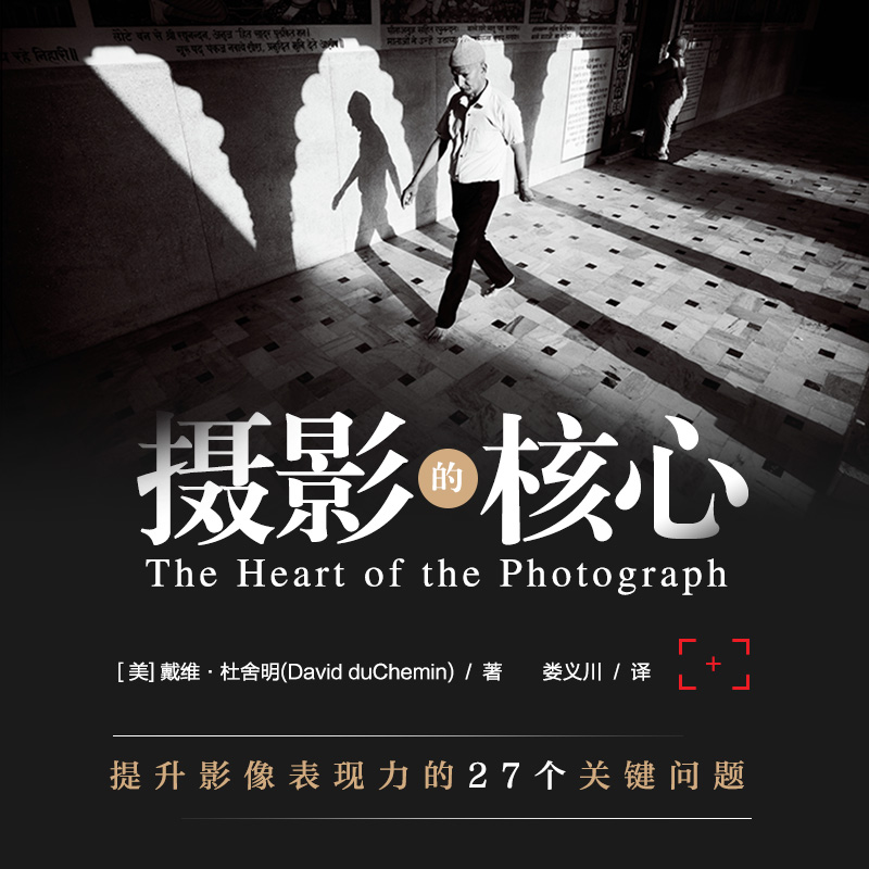 [醉染正版]摄影的核心 提升影像表现力的27个关键问题 摄影书籍摄影理论研究影像文化摄影构思与摄影的艺术视觉之旅高清大图