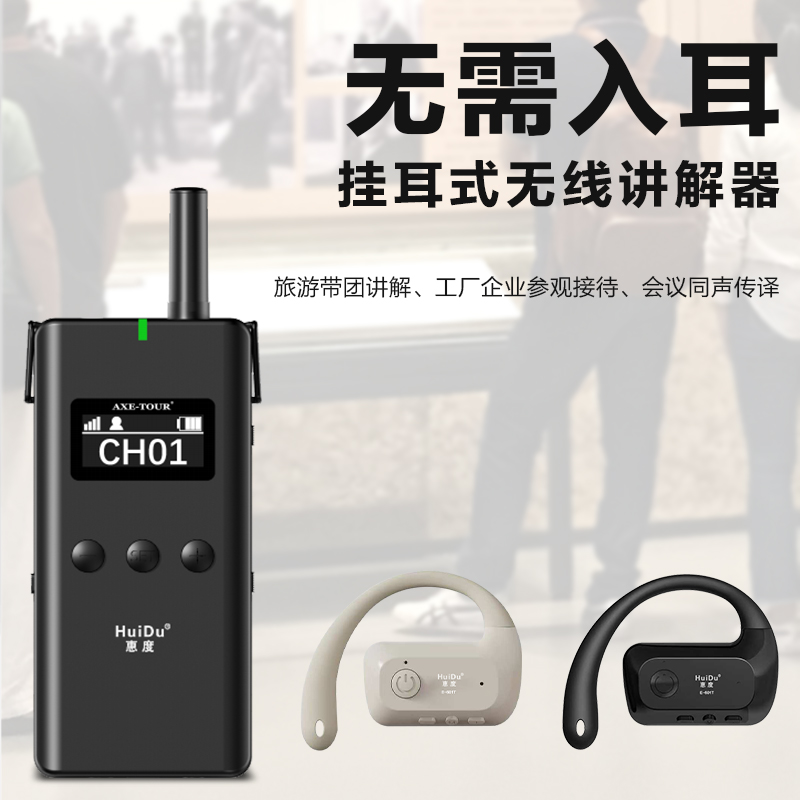 惠度(HuiDu)E-601一对多2.4G双耳挂式无线讲解系统讲解器活动大型会场无线讲解器一拖20高清大图