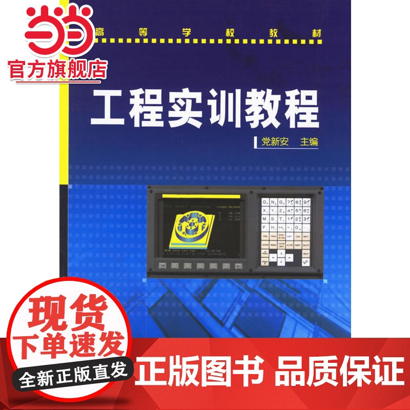 工程实训教程—高等学校教材高清大图