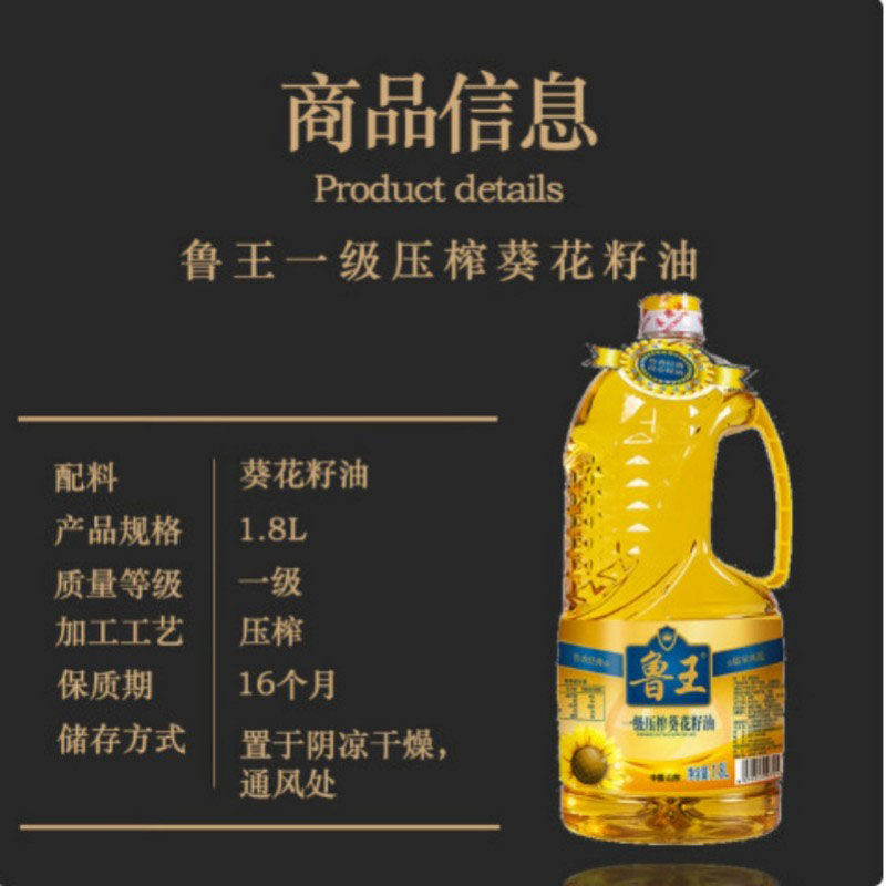 鲁王 一级压榨葵花籽油 1.8L LW0026 单位:桶高清大图