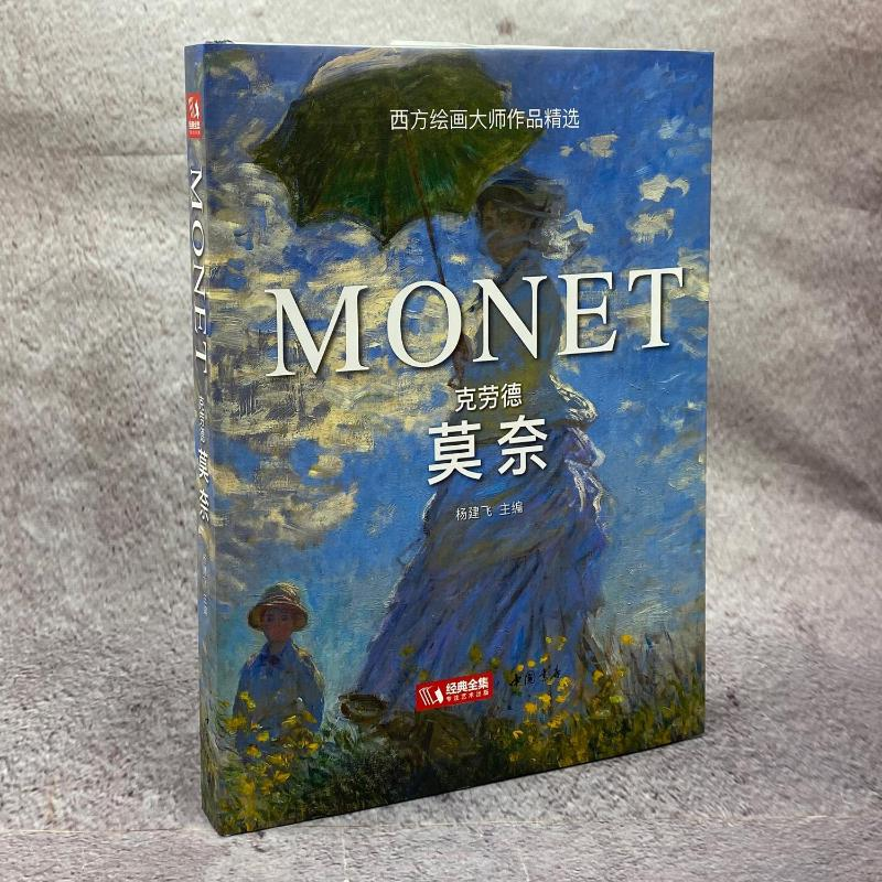 音像克劳德·莫奈杨建飞