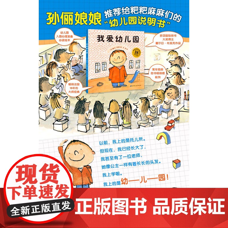 我爱幼儿园系列 全4册 我爱幼儿园+幼儿园的一天+幼儿园我来啦+幼儿园上课啦 入园心理建设必读绘本 法国亚马逊榜单20年高清大图