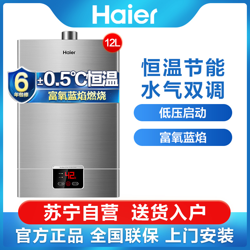 Haier/海尔12升燃气热水器JSQ24-UT(12T) 水气双调恒温 支持防冻 六年包修 低水压启动