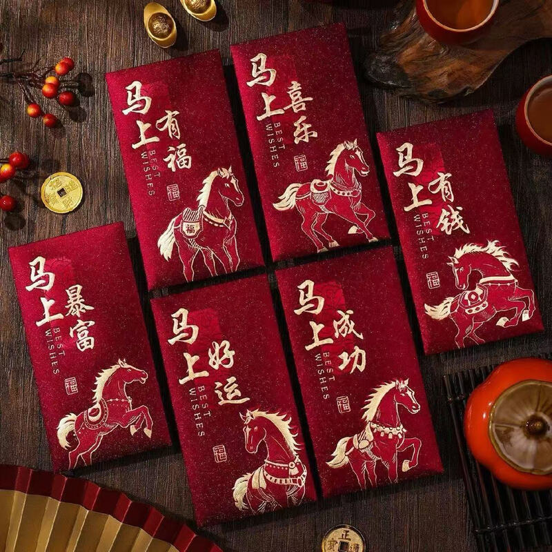 2026马年创意磨砂生肖过年红包混装18个-3包