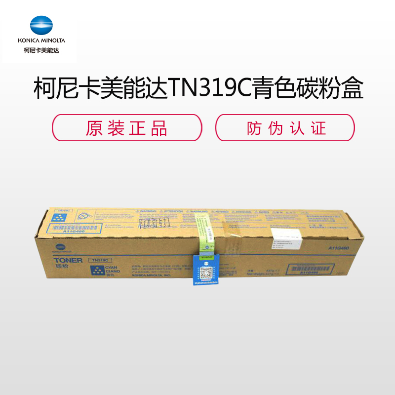 柯尼卡美能达(KONICA MINOLTA) TN319C 青色 墨粉/碳粉 适用机型 C360