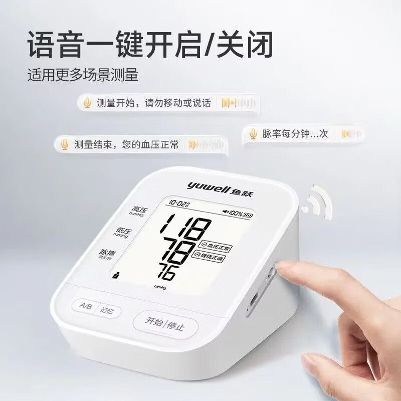 鱼跃电子血压计YE650AR家用全自动智能血压仪医院同款上臂式血压计