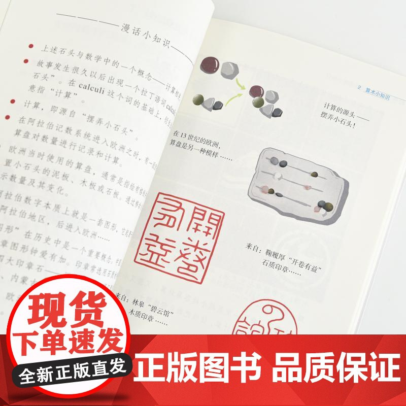 数学糖果2:漫话趣味小知识 趣味数学 数学知识像糖果一样甜