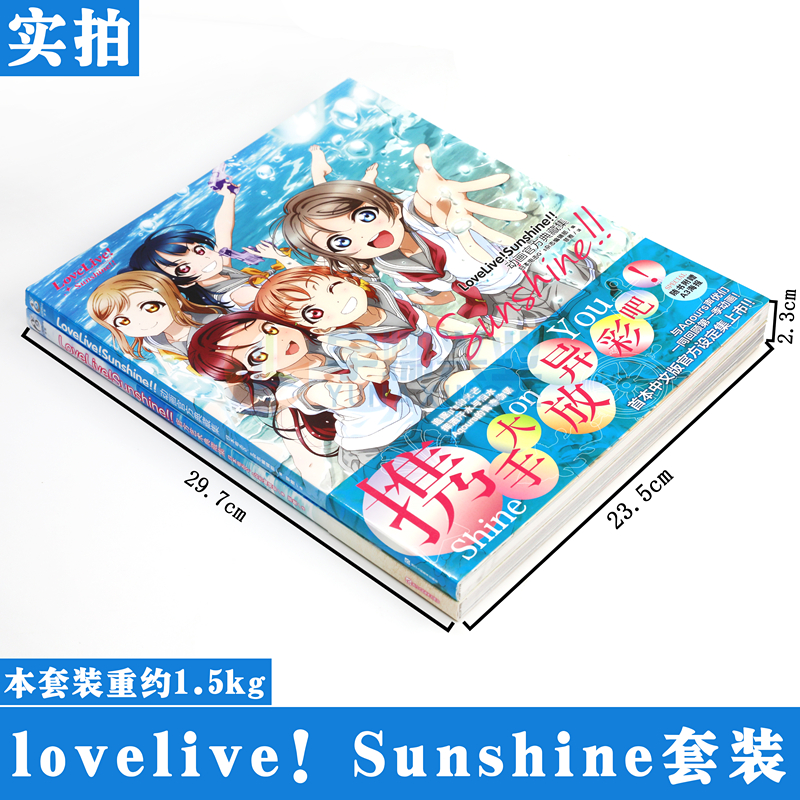 [正版] LoveLive!Sunshine!! 动画典藏集+艺术典藏集 共2册Love Live!校园偶像日记动画设定