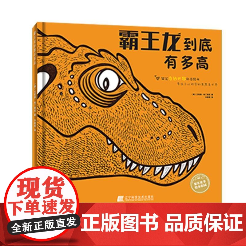 霸王龙到底有多高高清大图