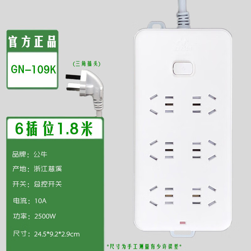 公牛(bull)6位带开关插座插座接线板插排插线板拖线板插板GN-109K六孔无线全长1米8