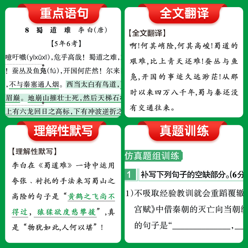 高考必背古诗文75篇 高中通用 [正版]2023高考必背古诗文75篇高考语文必背古诗文理解性默写高中古诗文高三语文言文复