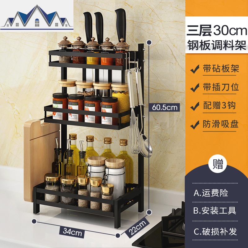 不锈钢厨房置物架多功能油盐酱醋厨房用品收纳调味盒刀架调料架子_1_169 黑色梯形三层钢板调味架30CM+刀具架+砧板架
